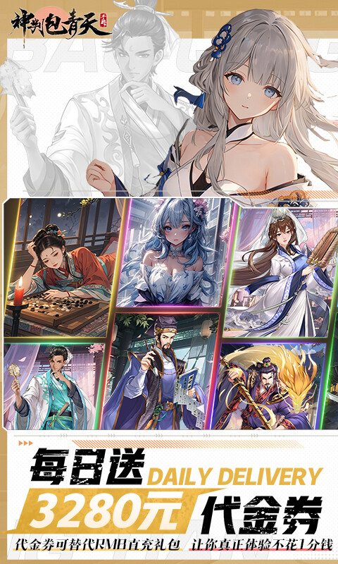 神判包青天-0.1折每天送3280代金券游戏截图5