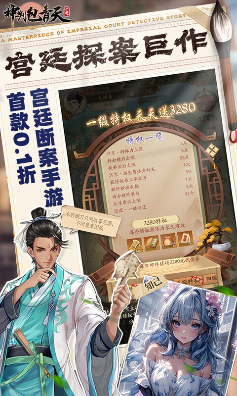 神判包青天-0.1折每天送3280代金券游戏截图5