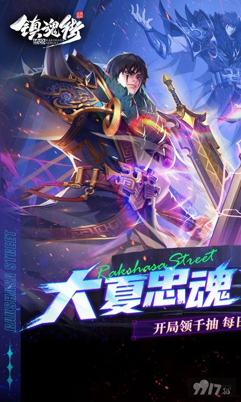 镇魂街破晓无限内购版福利号免费领取 999999魂玉天天领