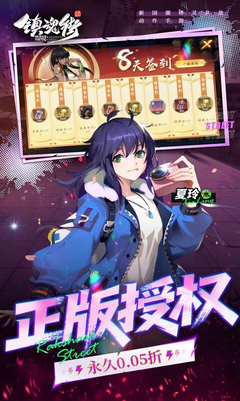 镇魂街：破晓-0.05折代金免费版游戏截图5