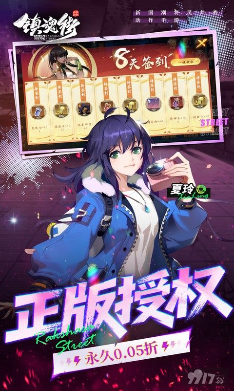 镇魂街破晓无限点券版特权号免费送 0.05折内购送99W魂玉