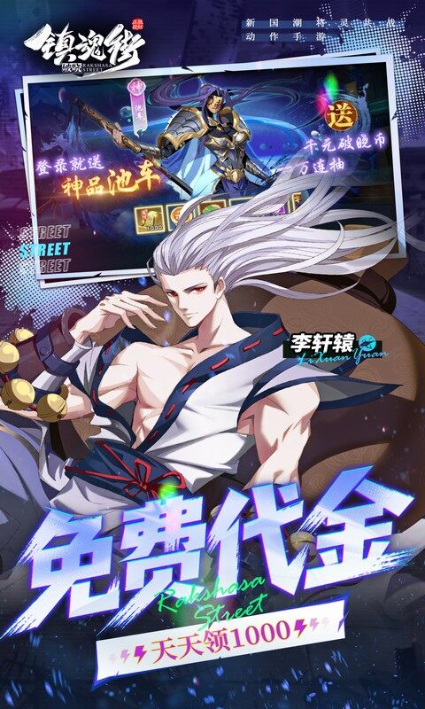 镇魂街：破晓-0.05折代金免费版游戏截图5