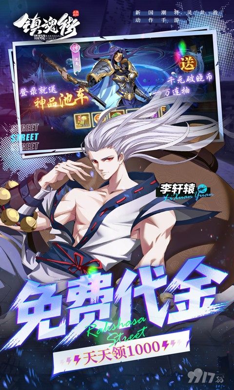 镇魂街破晓免广告内购版含最新扶持号 每天99999真充送百倍返利