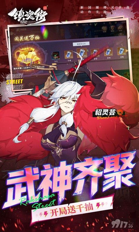 镇魂街破晓无限点券版特权号免费送 0.05折内购送99W魂玉