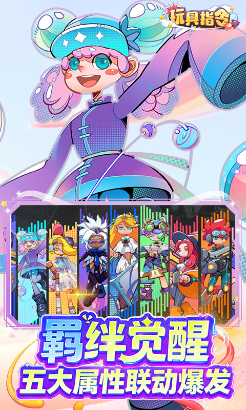 玩具指令-潮玩派对游戏截图5