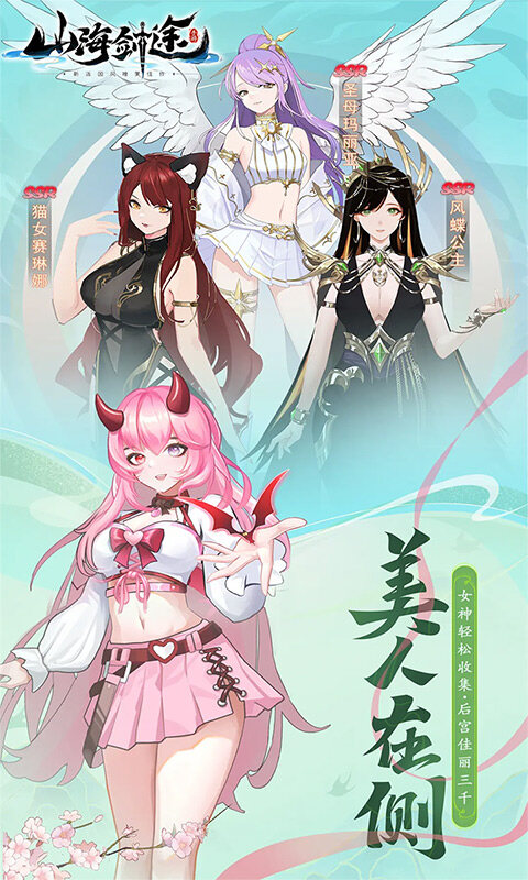 山海剑途-3D女神1000连抽游戏截图5