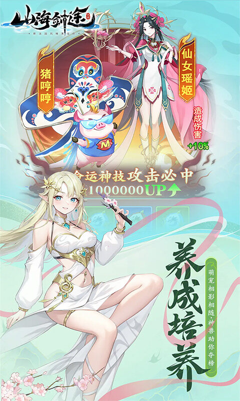 山海剑途-3D女神1000连抽游戏截图5