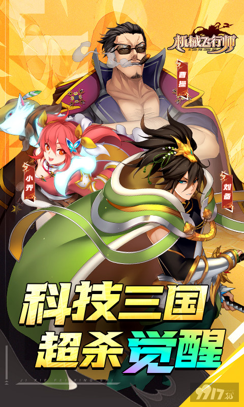 机械飞行师破解版内置菜单-机械飞行师内购破解版下载