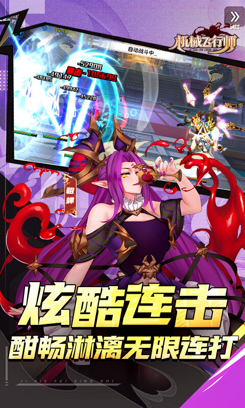 机械飞行师-0.1ACT机甲三国游戏截图5