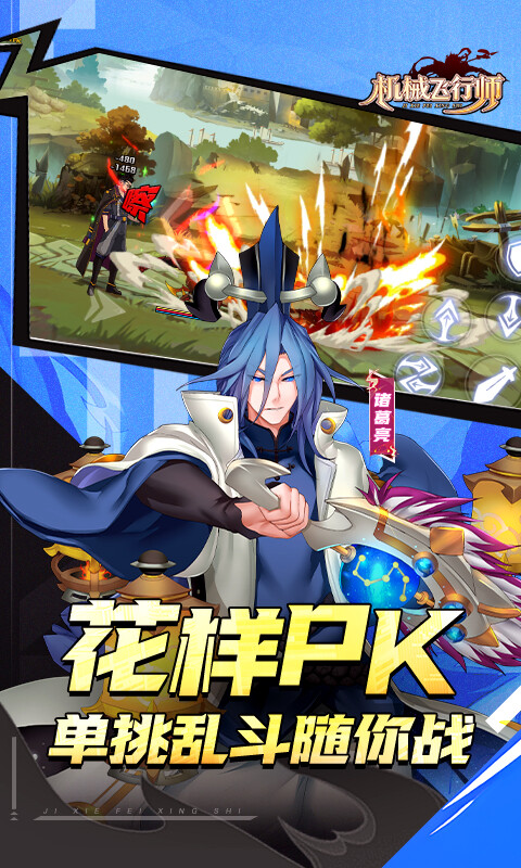 机械飞行师-0.1ACT机甲三国游戏截图5