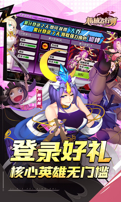 机械飞行师-0.1ACT机甲三国游戏截图5