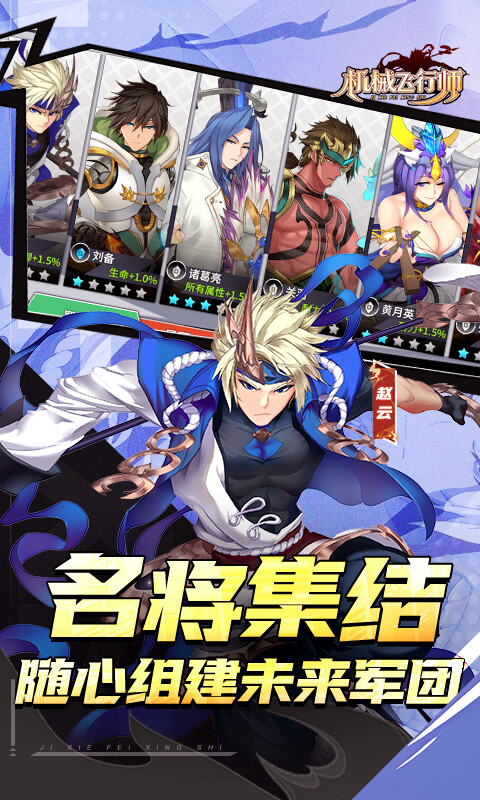 机械飞行师-0.1ACT机甲三国游戏截图5