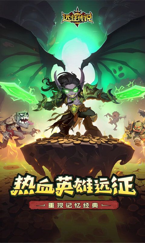 远征传说游戏截图5