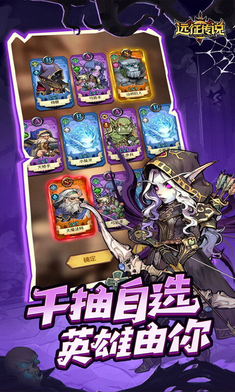 远征传说游戏截图5