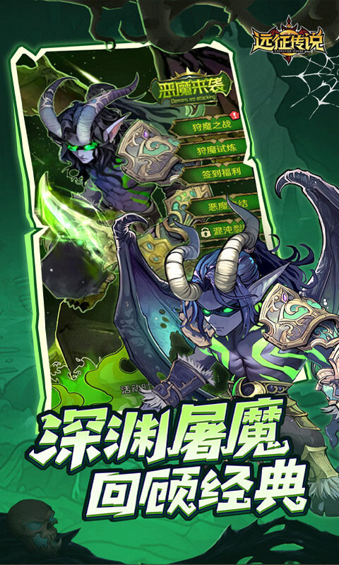 远征传说游戏截图5