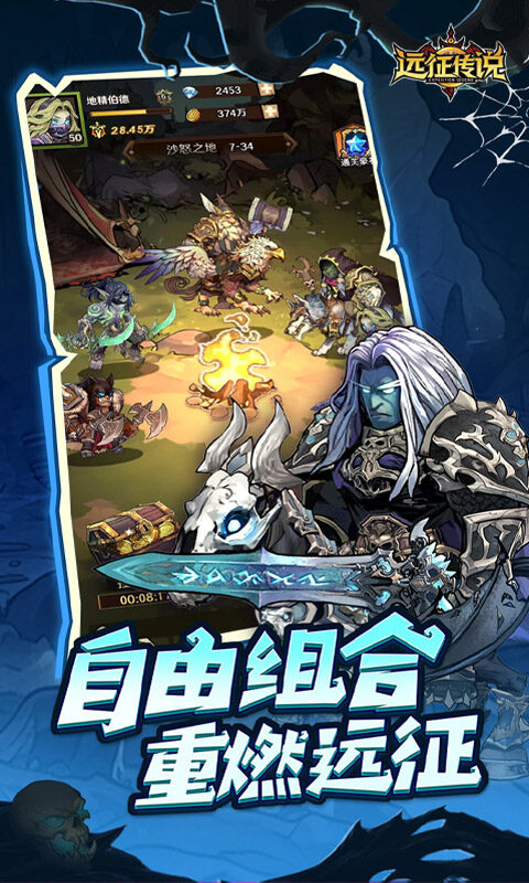 远征传说游戏截图5