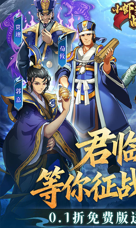 小虾米战三国-0.1折送2000代金游戏截图5