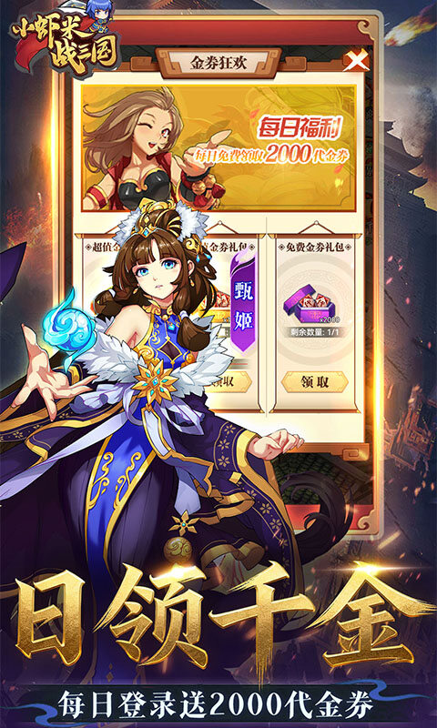 小虾米战三国-0.1折送2000代金游戏截图5