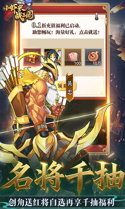 小虾米战三国-0.1折送2000代金游戏截图5