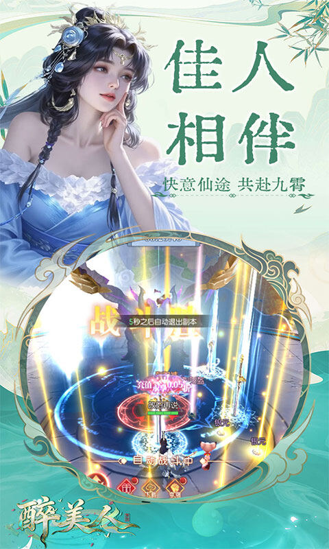 醉美人-0.05折高福利版游戏截图5