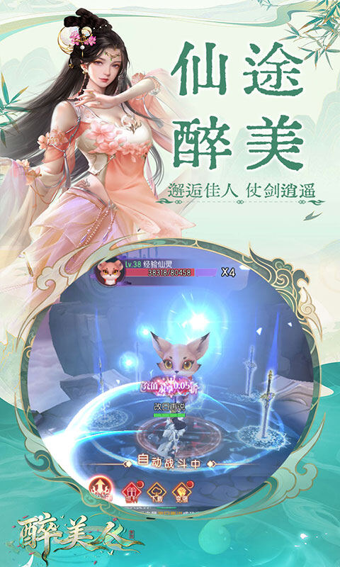 醉美人-0.05折高福利版游戏截图5