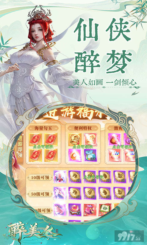 醉美人0.05折无限代金券版：500W勾玉送斗战胜佛，GM特权享百倍返利