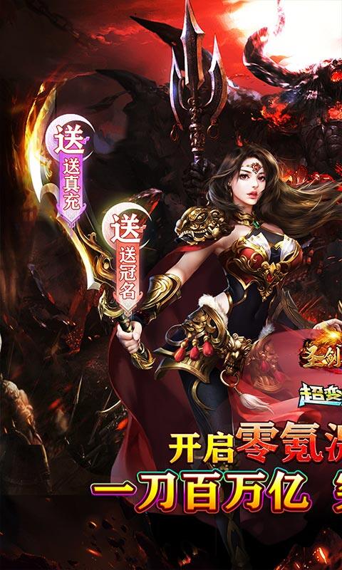 圣剑神域-牛牛狂刀爆砍超超变游戏截图5
