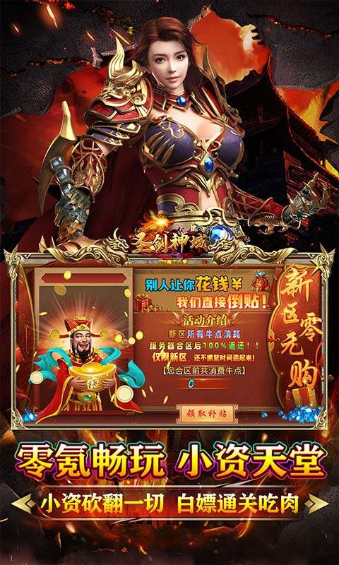 圣剑神域-牛牛狂刀爆砍超超变游戏截图5