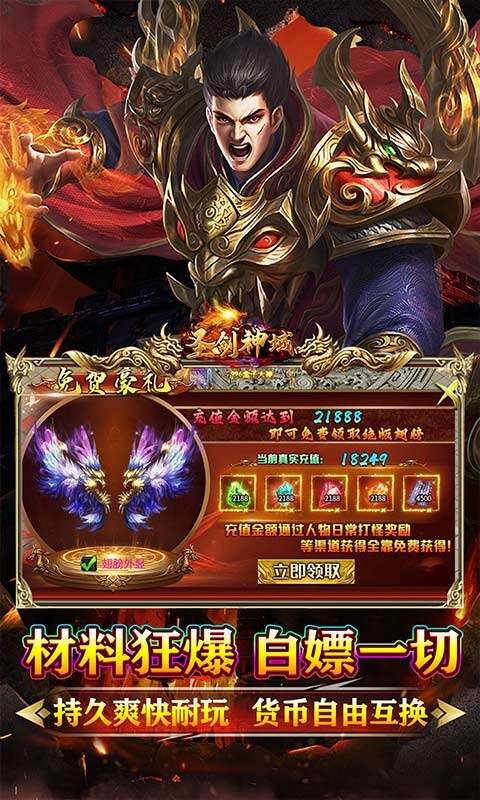 圣剑神域-牛牛狂刀爆砍超超变游戏截图5