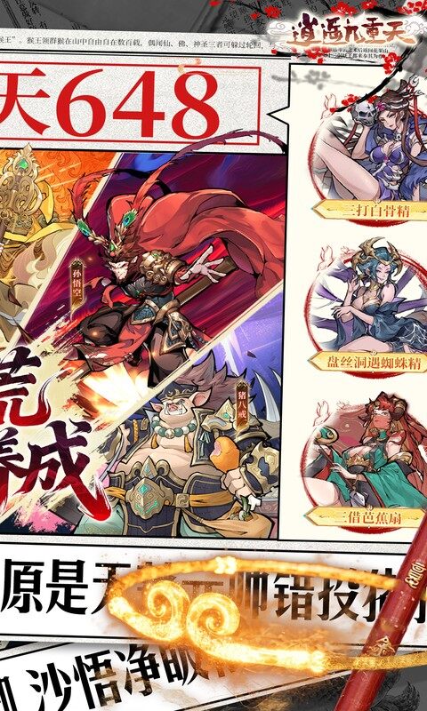 逍遥九重天-0.1折送神将万充游戏截图5