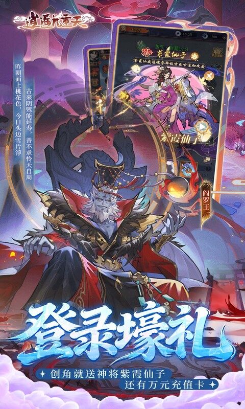 逍遥九重天-0.1折送神将万充游戏截图5
