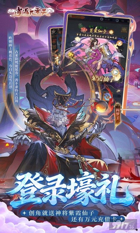 逍遥九重天-0.1折送神将万充图片 4