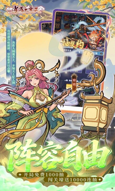 逍遥九重天-0.1折送神将万充游戏截图5