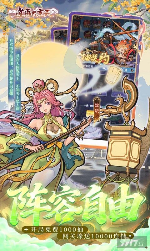 逍遥九重天开局代金卷版-逍遥九重天内购破解版下载