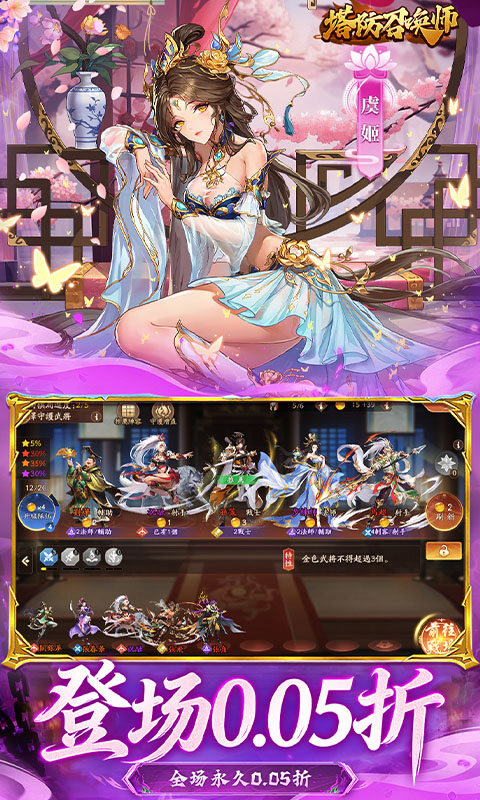 塔防召唤师-0.05折免费版游戏截图5