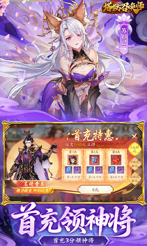 塔防召唤师-0.05折免费版游戏截图5