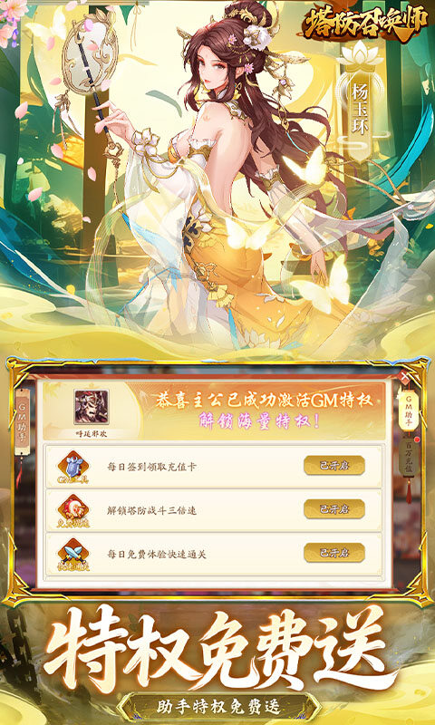 塔防召唤师-0.05折免费版游戏截图5