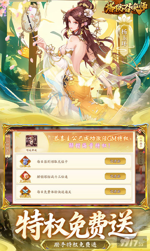 塔防召唤师99999钻石最新版-塔防召唤师无限免费版下载