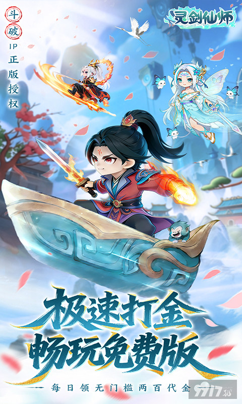 灵剑仙师斗破免费版：开局送88W灵石，内置无限异火