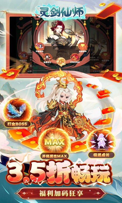 灵剑仙师-打金免费版2.0游戏截图5