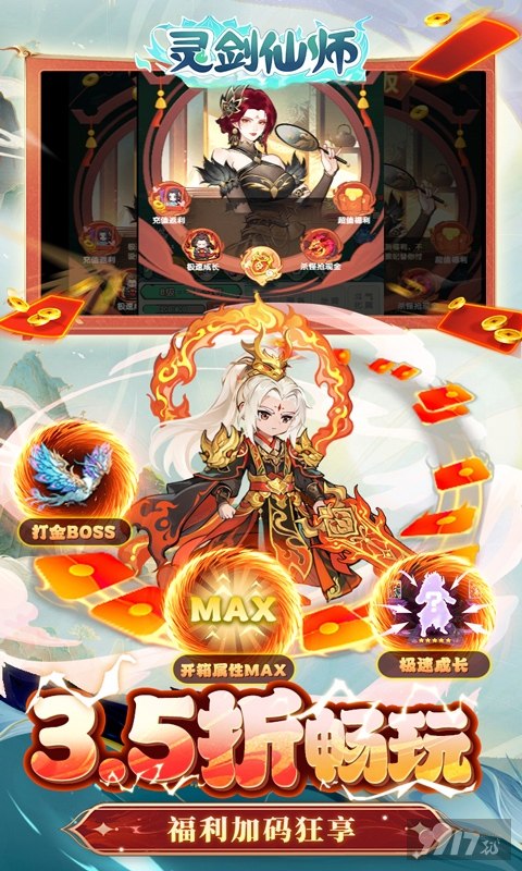 灵剑仙师斗破版无限资源内部号限时抢 最新兑换码汇总