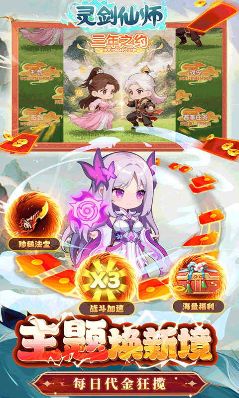 灵剑仙师-打金免费版2.0游戏截图5