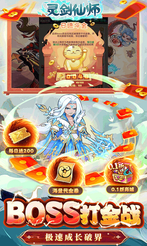 灵剑仙师-打金免费版2.0游戏截图5