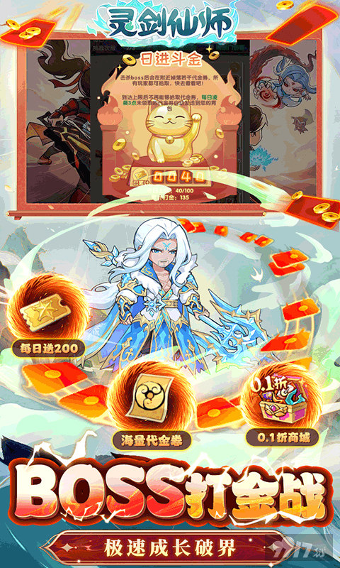 灵剑仙师斗破版无限资源：签到得999999异火，每天双64800真充
