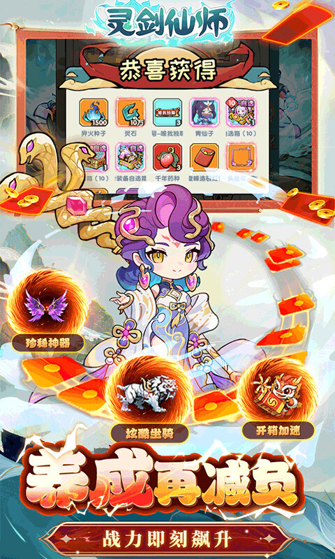 灵剑仙师-打金免费版2.0游戏截图5