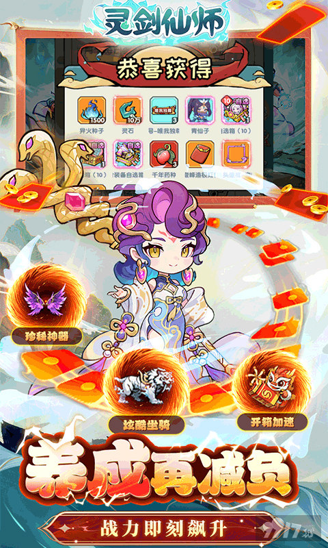 灵剑仙师斗破版无限资源：签到得999999异火，每天双64800真充