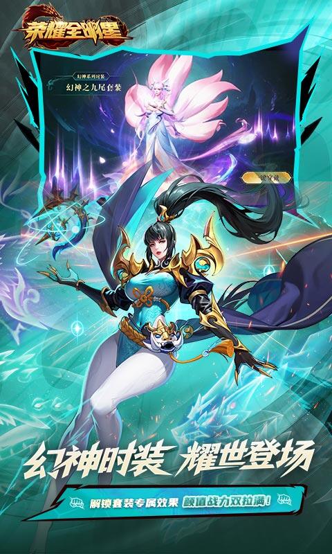 荣耀全明星-3.5折福利版游戏截图5