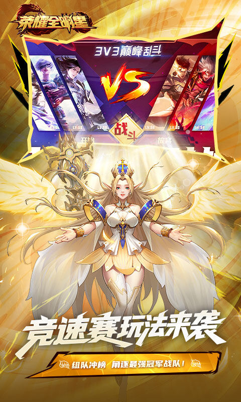 荣耀全明星-3.5折福利版游戏截图5