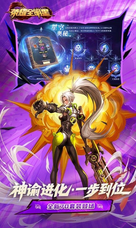 荣耀全明星-3.5折福利版游戏截图5