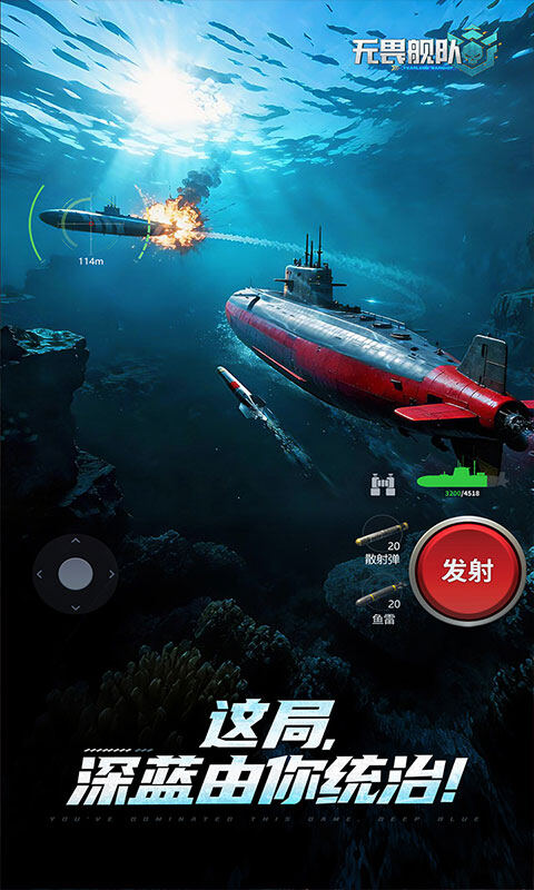 无畏舰队-3A级海战游戏截图5